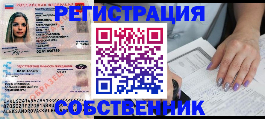 временная регистрация собственник в Лабытнанги