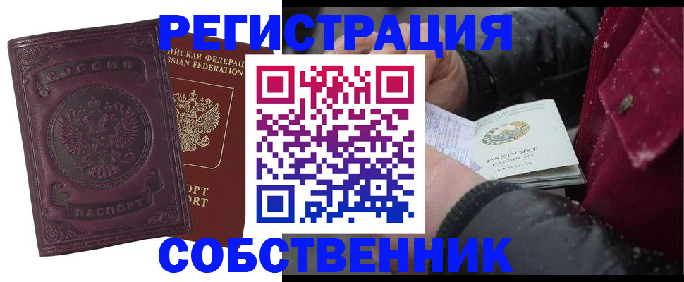 временная регистрация 2025 в Лабытнанги