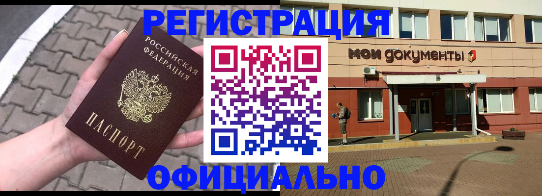 прописка для работы в Лабытнанги